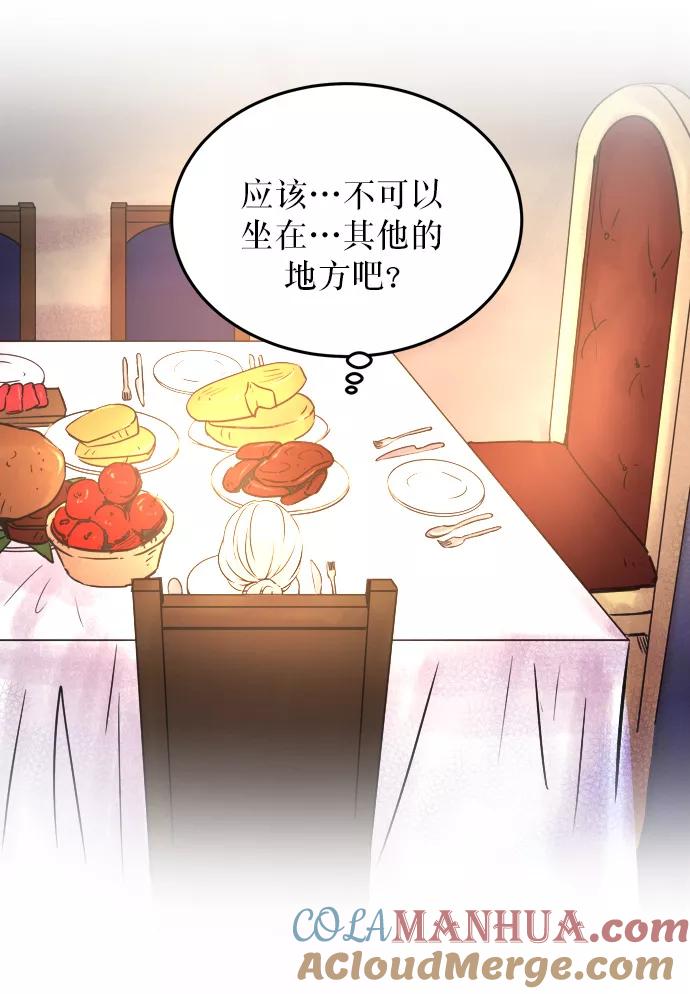 废皇子的神祕爱人 第6话 阿克斯的祝圣士 （4） 第21页