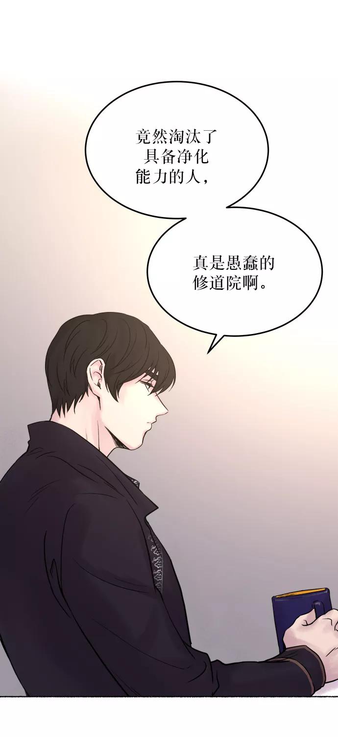 废皇子的神祕爱人 第6话 阿克斯的祝圣士 （4） 第86页