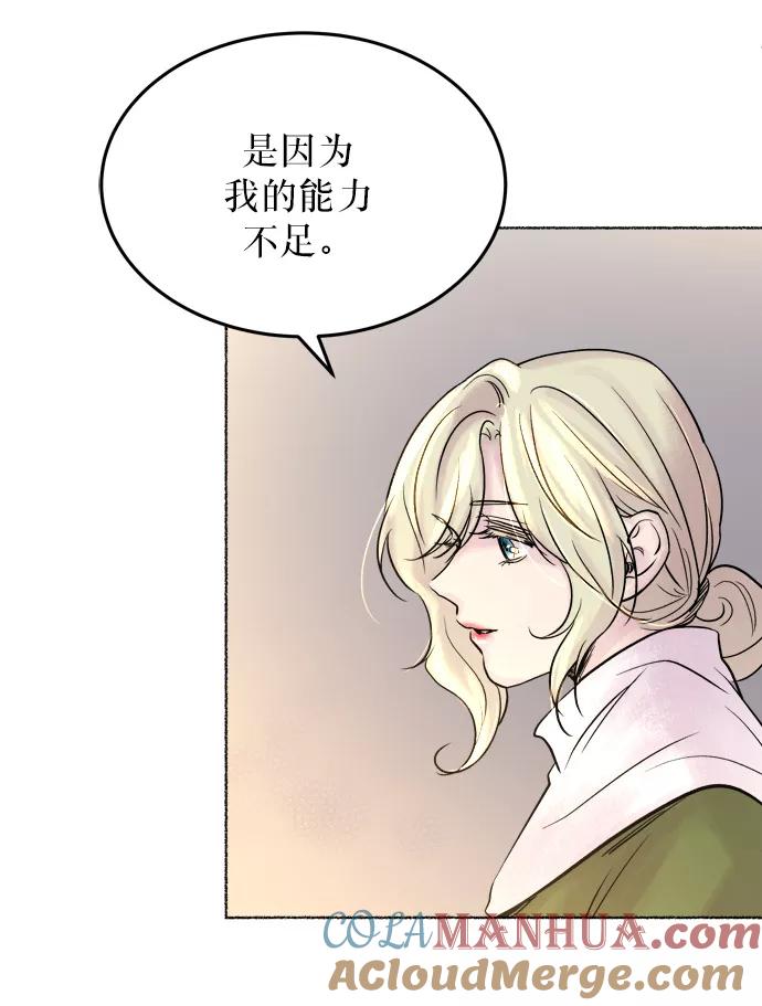 废皇子的神祕爱人 第6话 阿克斯的祝圣士 （4） 第81页