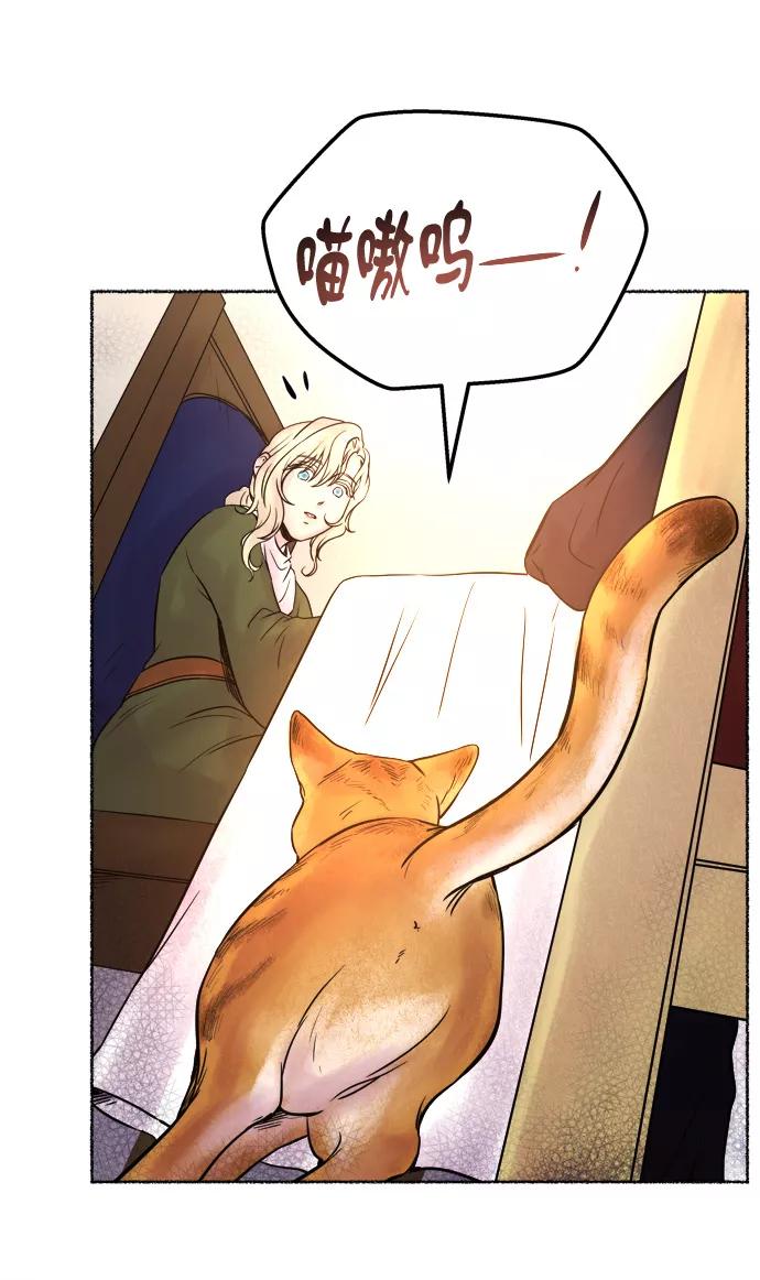 废皇子的神祕爱人 第6话 阿克斯的祝圣士 （4） 第52页