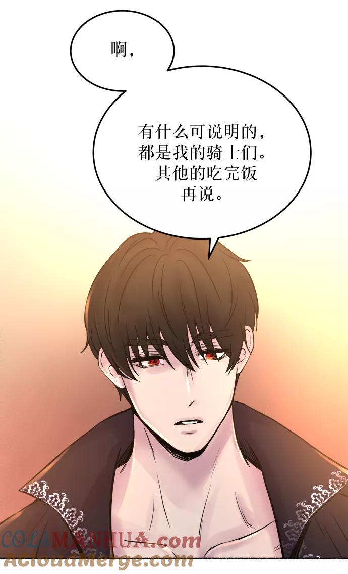 废皇子的神祕爱人 第6话 阿克斯的祝圣士 （4） 第33页