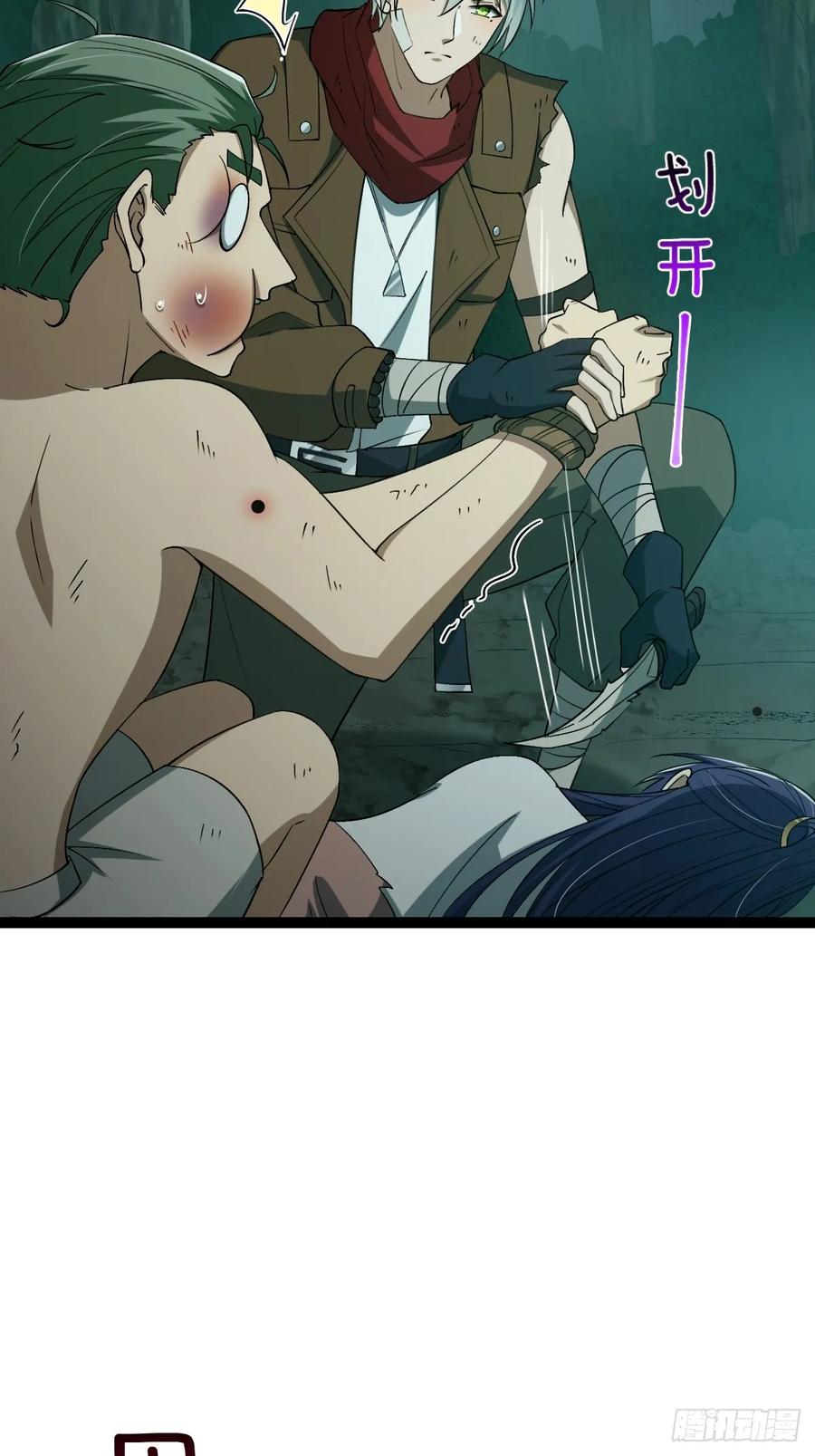 我在末世词条成神 - 006 各取所需 - 第23张图