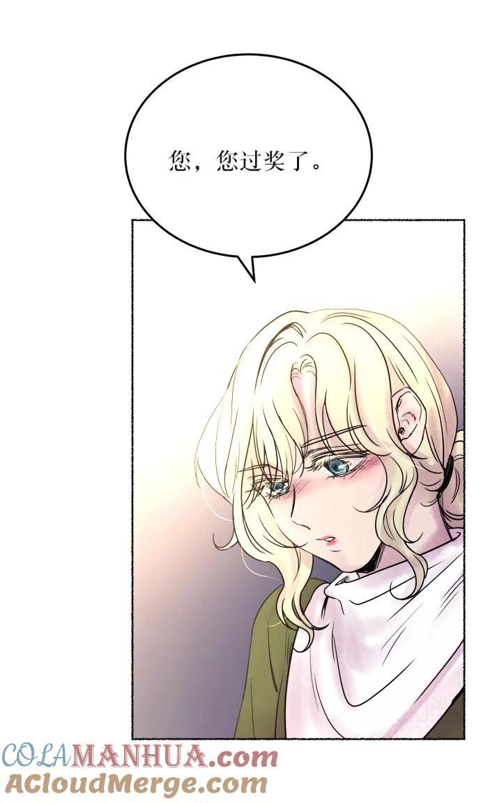 废皇子的神祕爱人 第6话 阿克斯的祝圣士 （4） 第69页