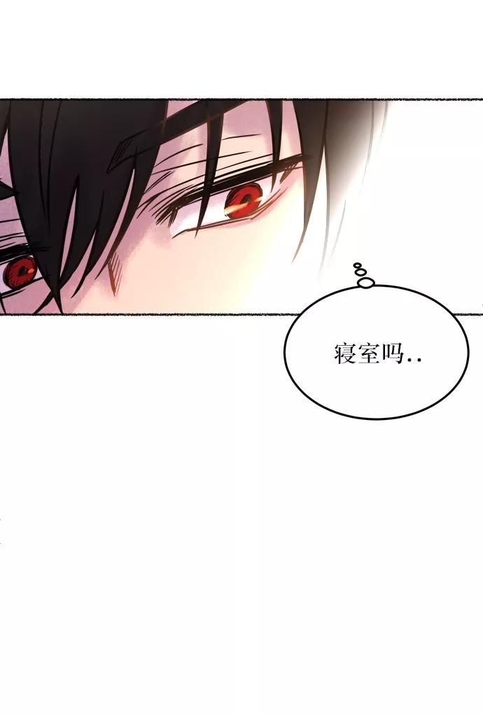 废皇子的神祕爱人 第6话 阿克斯的祝圣士 （4） 第96页