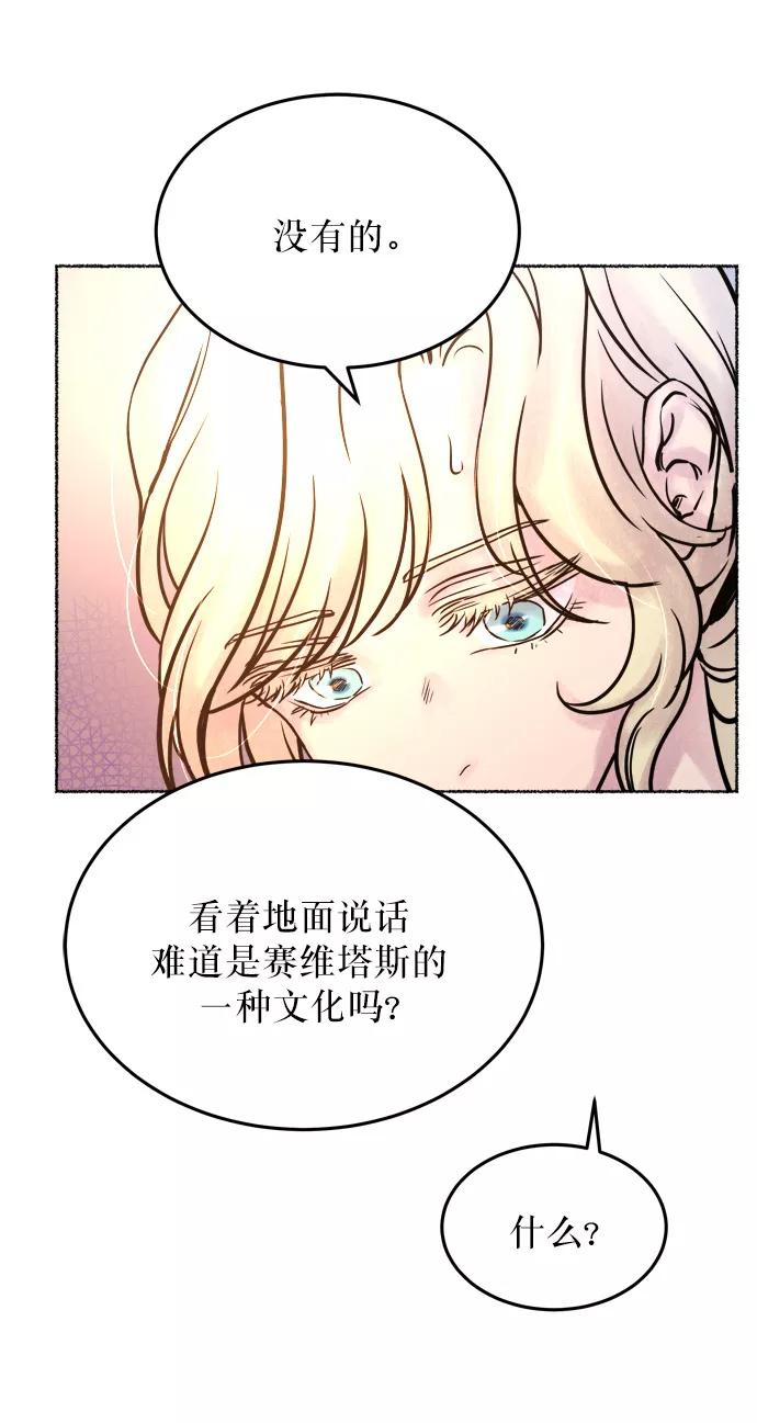 废皇子的神祕爱人 第6话 阿克斯的祝圣士 （4） 第10页
