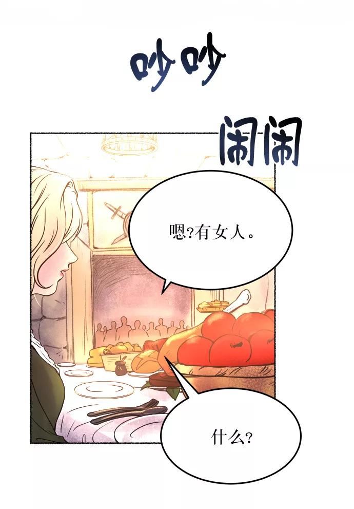 废皇子的神祕爱人 第6话 阿克斯的祝圣士 （4） 第22页