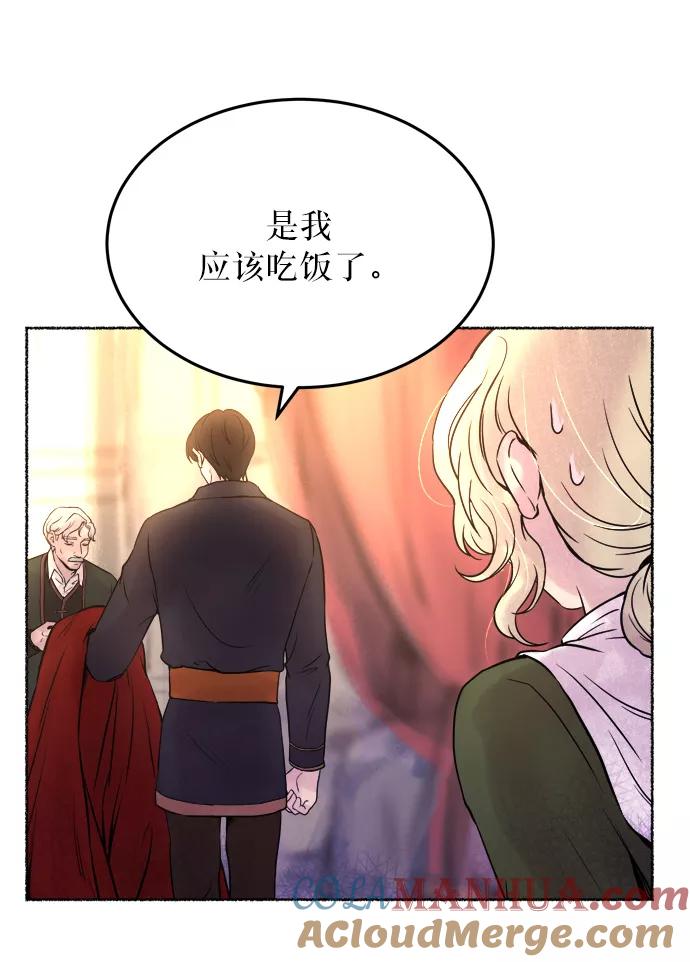 废皇子的神祕爱人 第6话 阿克斯的祝圣士 （4） 第5页