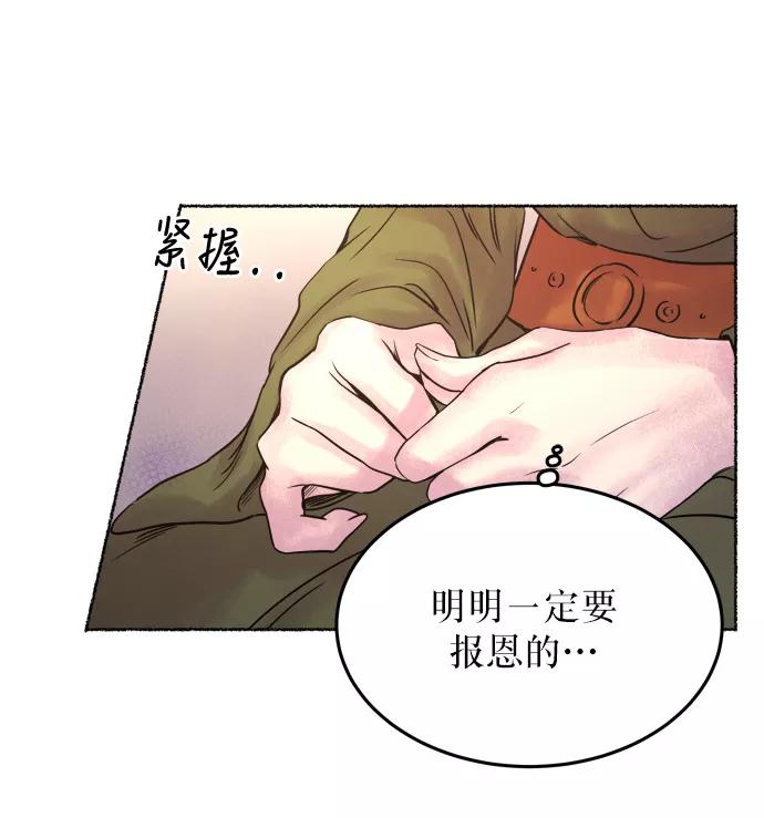 废皇子的神祕爱人 第6话 阿克斯的祝圣士 （4） 第92页