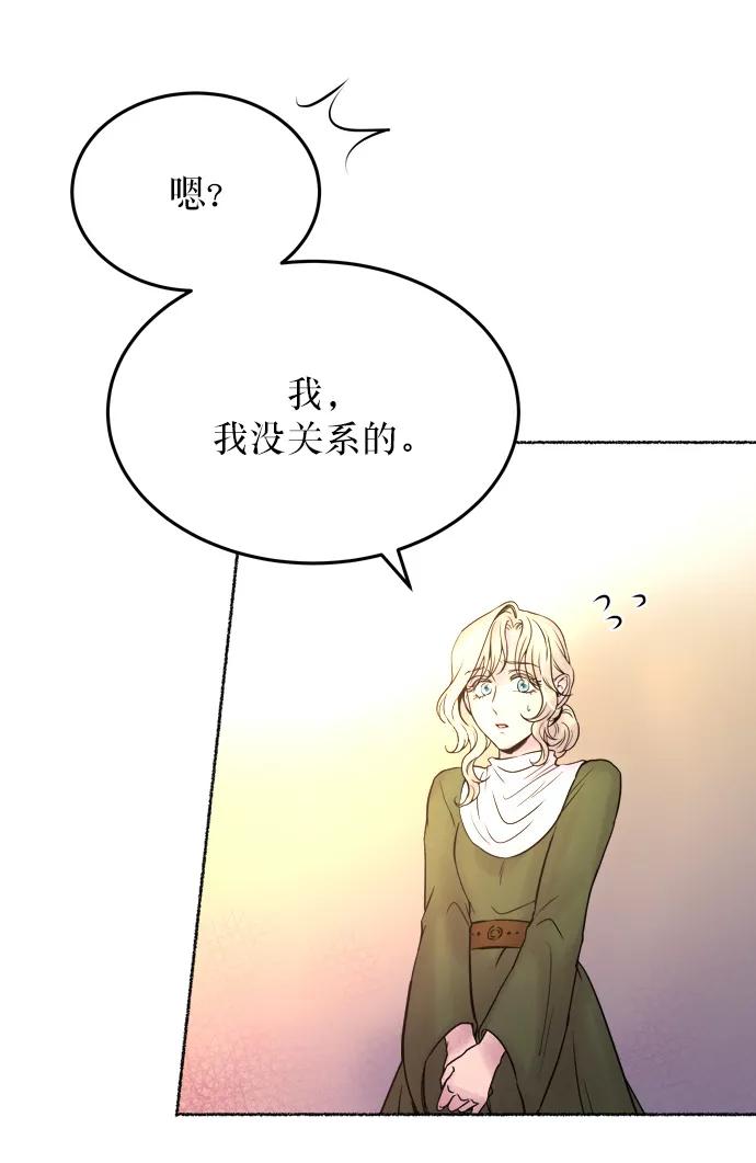 废皇子的神祕爱人 第6话 阿克斯的祝圣士 （4） 第4页