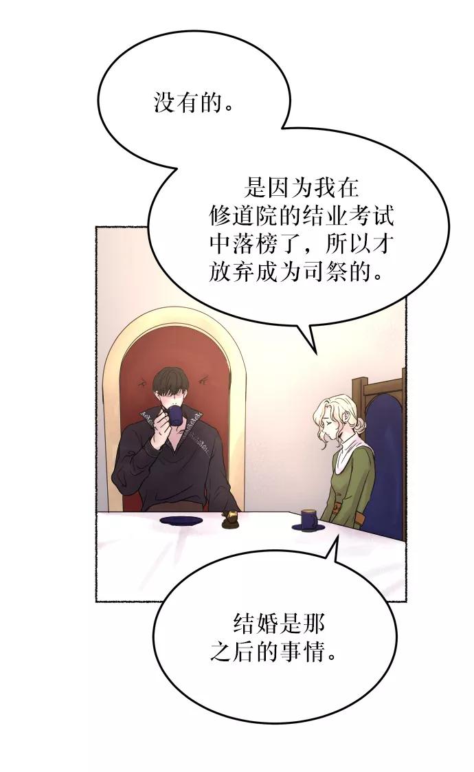废皇子的神祕爱人 第6话 阿克斯的祝圣士 （4） 第84页
