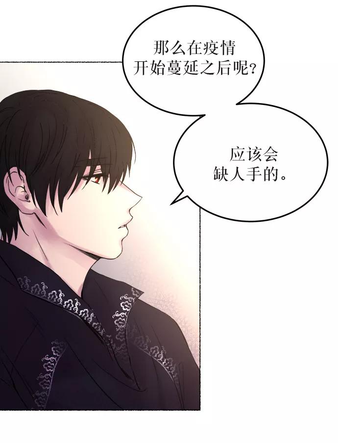 废皇子的神祕爱人 第6话 阿克斯的祝圣士 （4） 第72页