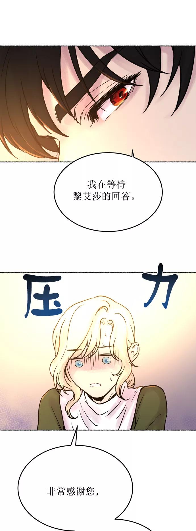 废皇子的神祕爱人 第6话 阿克斯的祝圣士 （4） 第8页