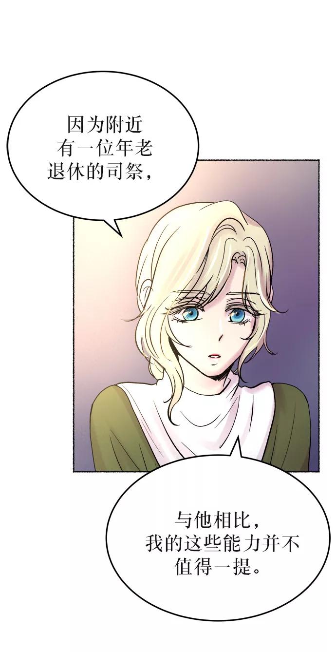 废皇子的神祕爱人 第6话 阿克斯的祝圣士 （4） 第71页
