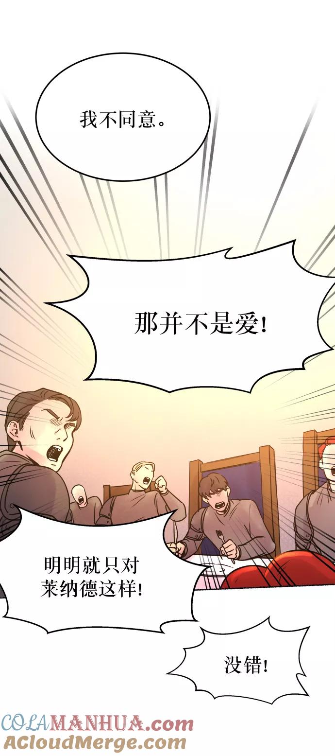 废皇子的神祕爱人 第6话 阿克斯的祝圣士 （4） 第45页