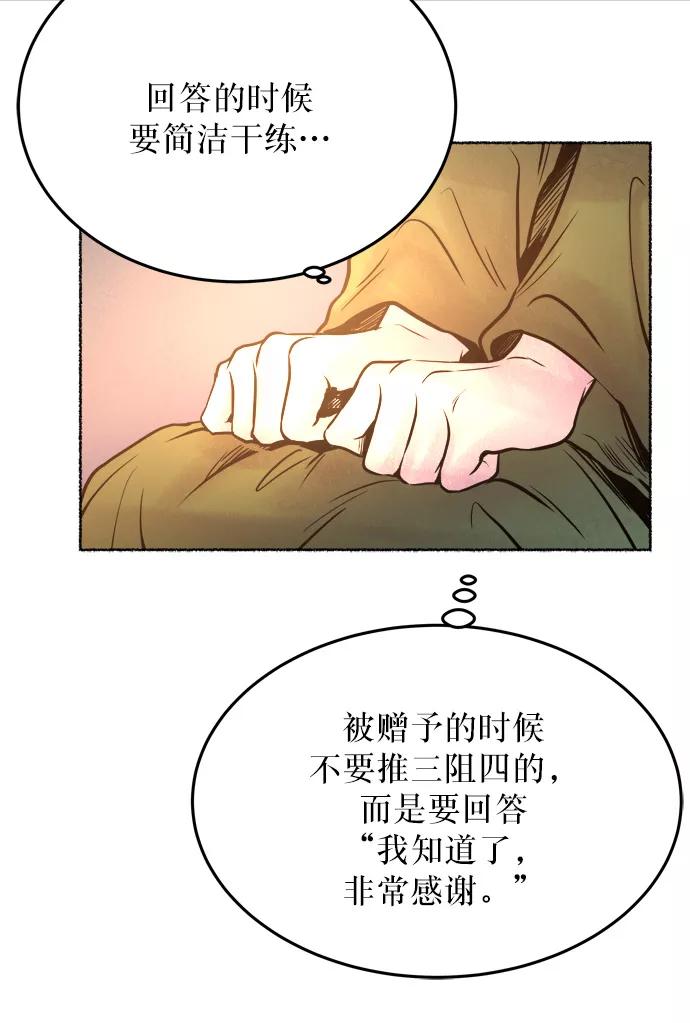 废皇子的神祕爱人 第6话 阿克斯的祝圣士 （4） 第19页