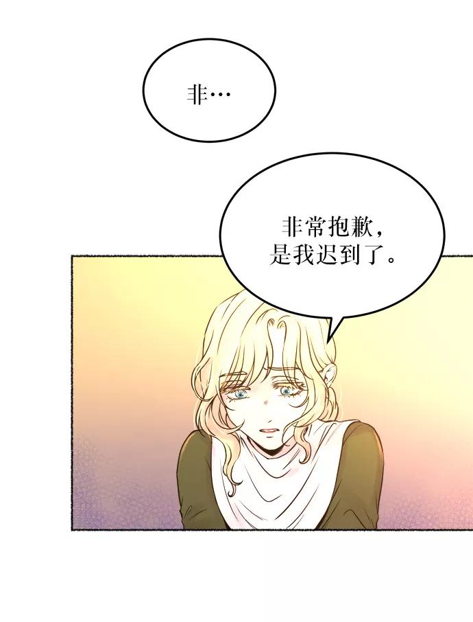 废皇子的神祕爱人 第6话 阿克斯的祝圣士 （4） 第6页
