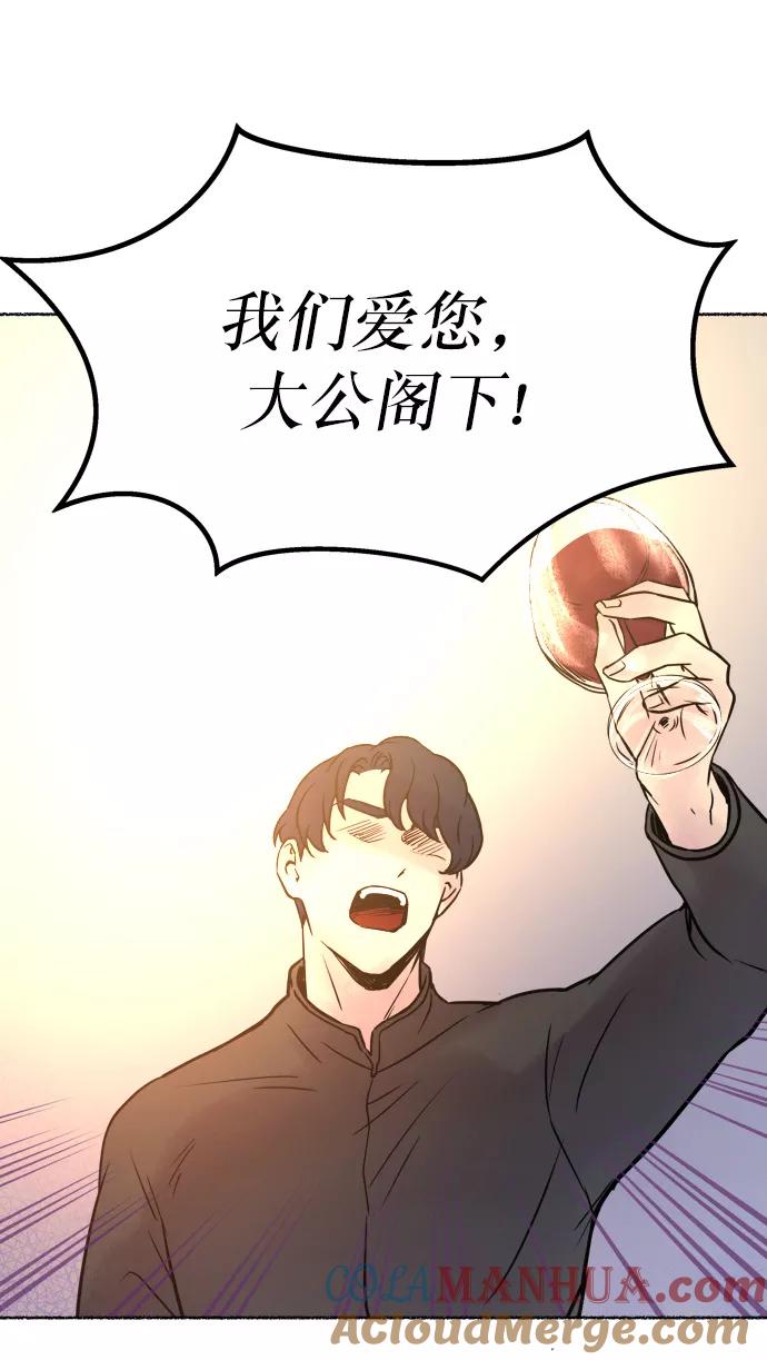 废皇子的神祕爱人 第6话 阿克斯的祝圣士 （4） 第49页