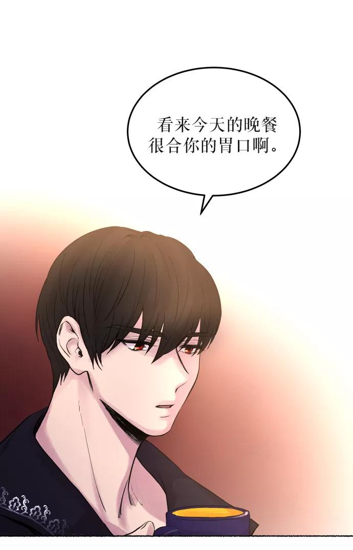 废皇子的神祕爱人 第6话 阿克斯的祝圣士 （4） 第63页