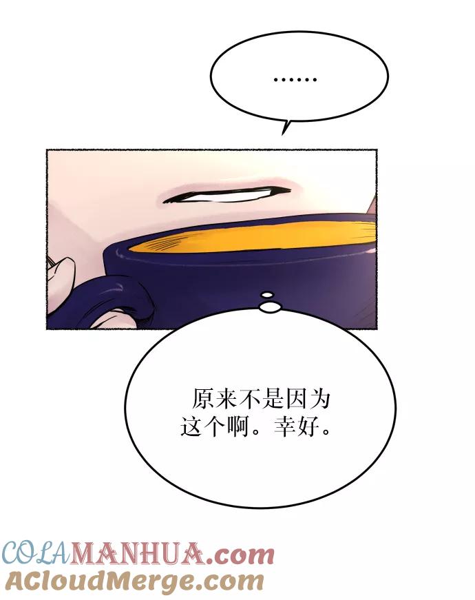 废皇子的神祕爱人 第6话 阿克斯的祝圣士 （4） 第85页
