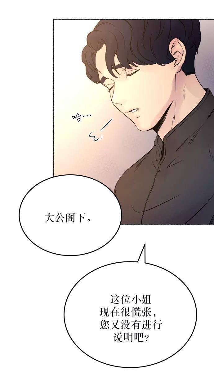 废皇子的神祕爱人 第6话 阿克斯的祝圣士 （4） 第32页