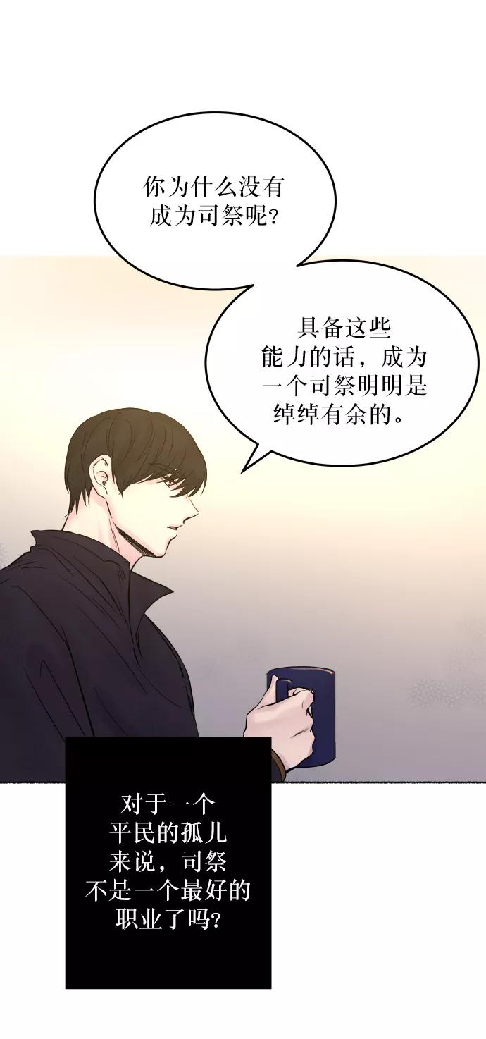 废皇子的神祕爱人 第6话 阿克斯的祝圣士 （4） 第79页