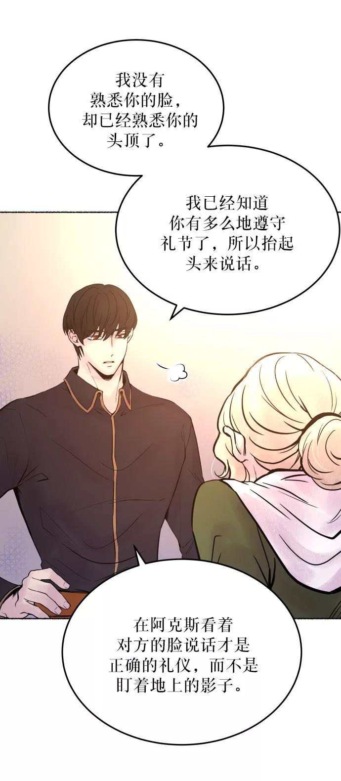 废皇子的神祕爱人 第6话 阿克斯的祝圣士 （4） 第11页