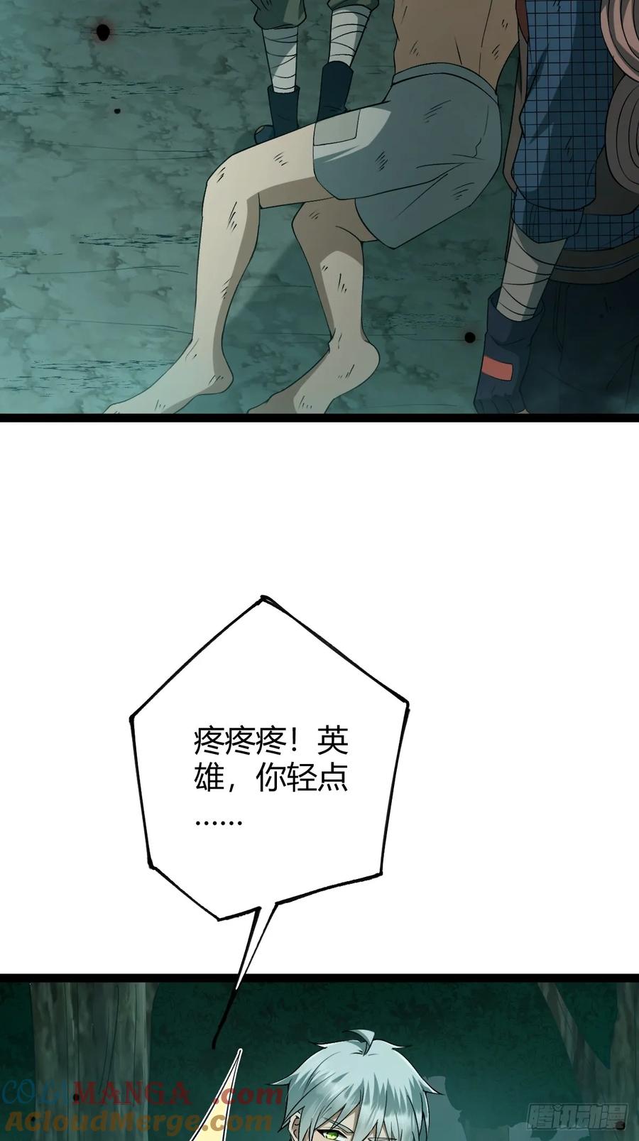 我在末世词条成神 - 006 各取所需 - 第22张图