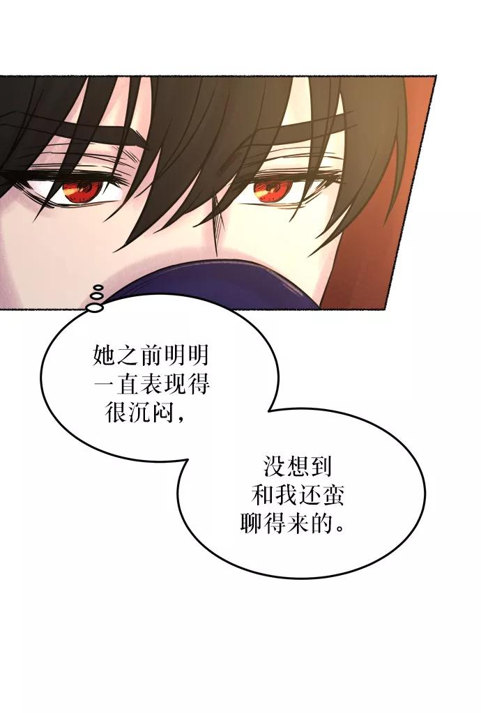 废皇子的神祕爱人 第6话 阿克斯的祝圣士 （4） 第88页