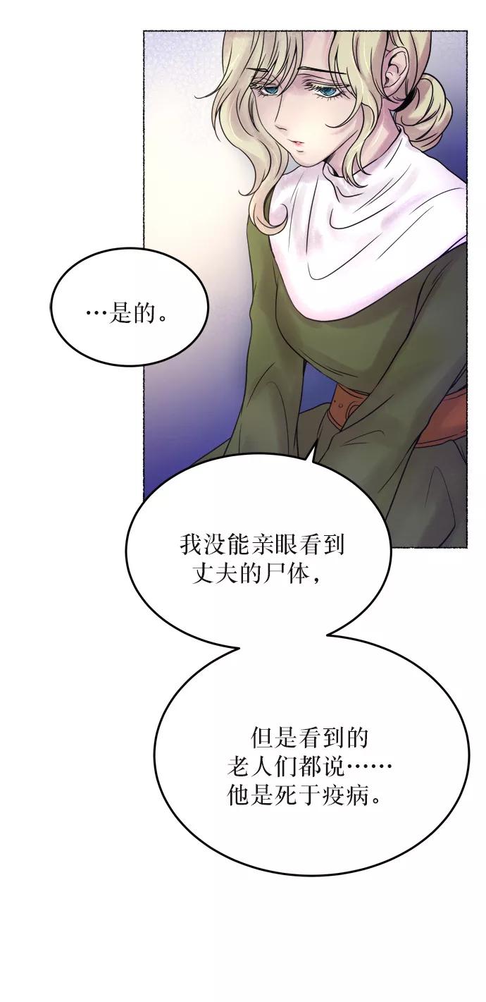 废皇子的神祕爱人 第6话 阿克斯的祝圣士 （4） 第76页