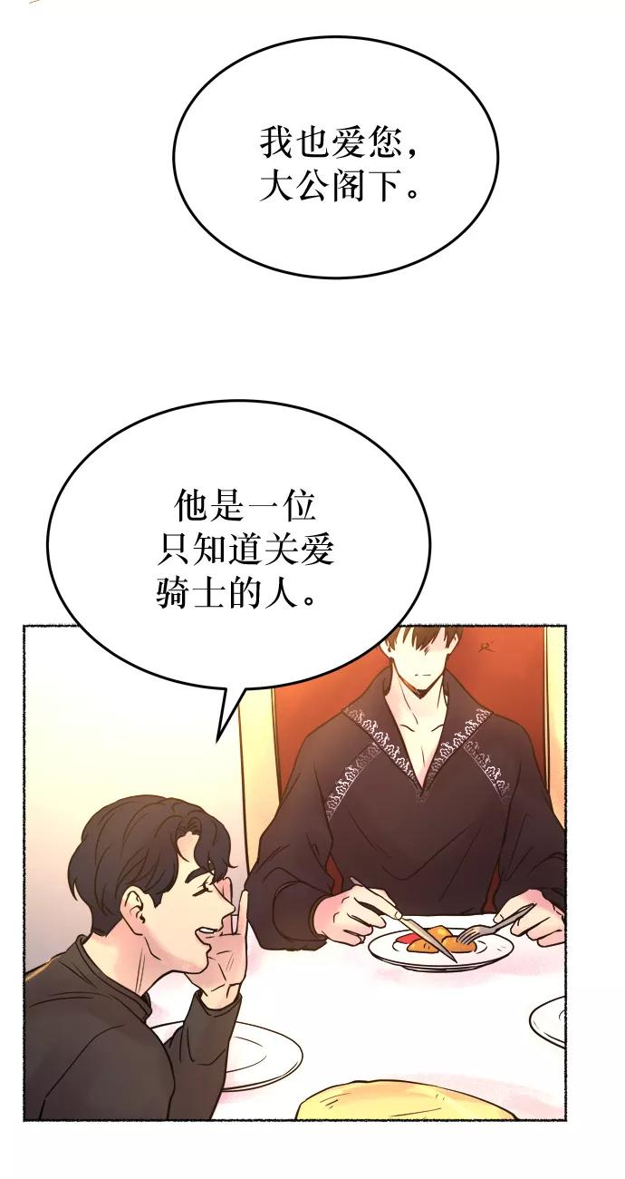 废皇子的神祕爱人 第6话 阿克斯的祝圣士 （4） 第44页