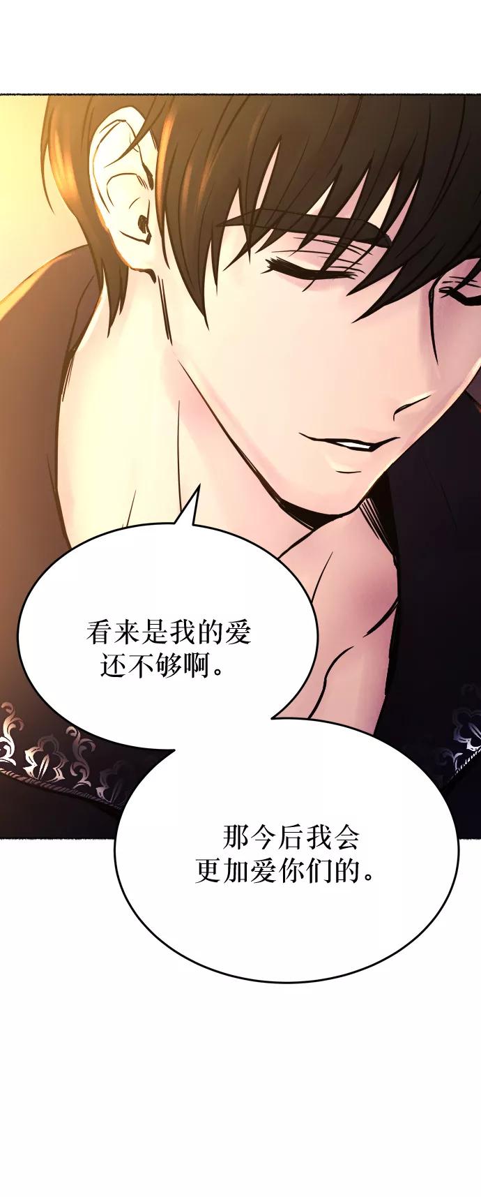 废皇子的神祕爱人 第6话 阿克斯的祝圣士 （4） 第46页