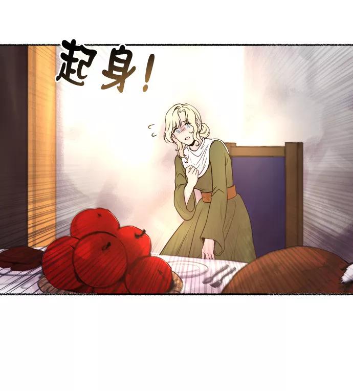 废皇子的神祕爱人 第6话 阿克斯的祝圣士 （4） 第23页