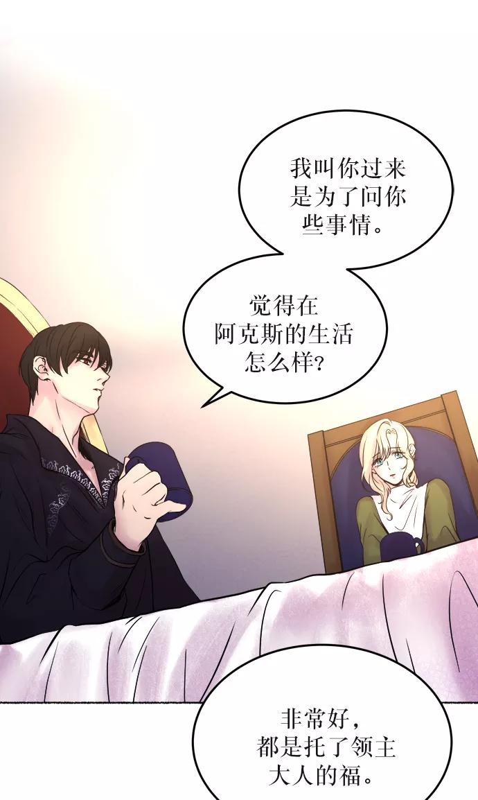 废皇子的神祕爱人 第6话 阿克斯的祝圣士 （4） 第66页
