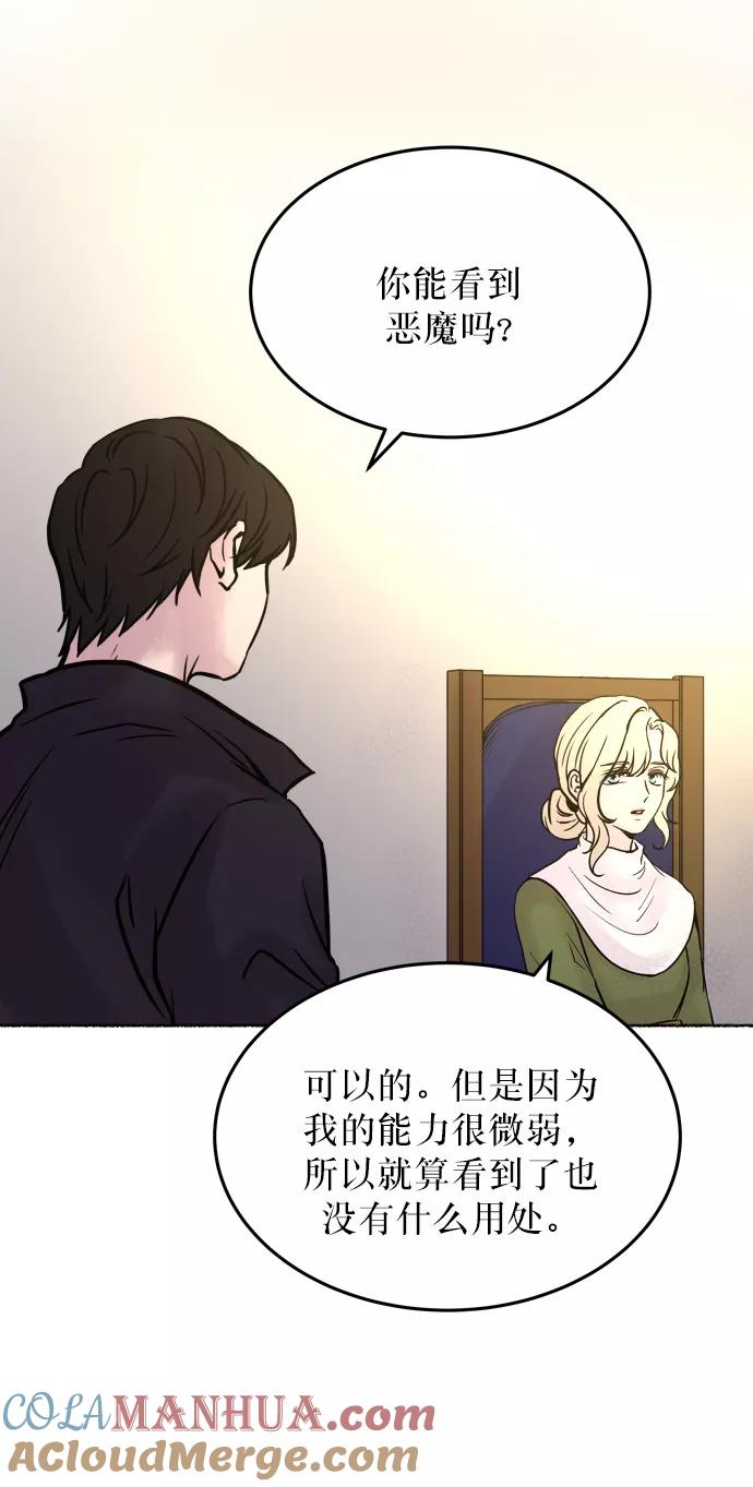 废皇子的神祕爱人 第6话 阿克斯的祝圣士 （4） 第77页