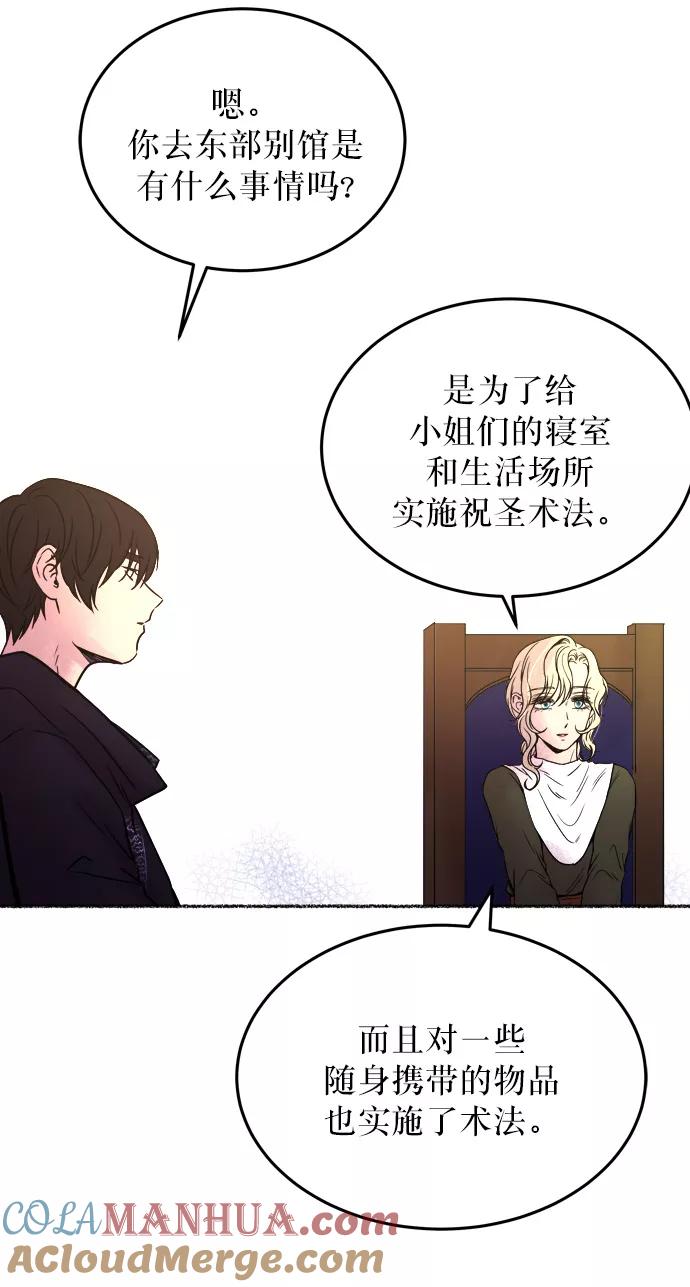 废皇子的神祕爱人 第6话 阿克斯的祝圣士 （4） 第89页