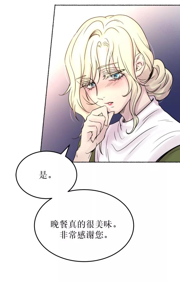 废皇子的神祕爱人 第6话 阿克斯的祝圣士 （4） 第64页
