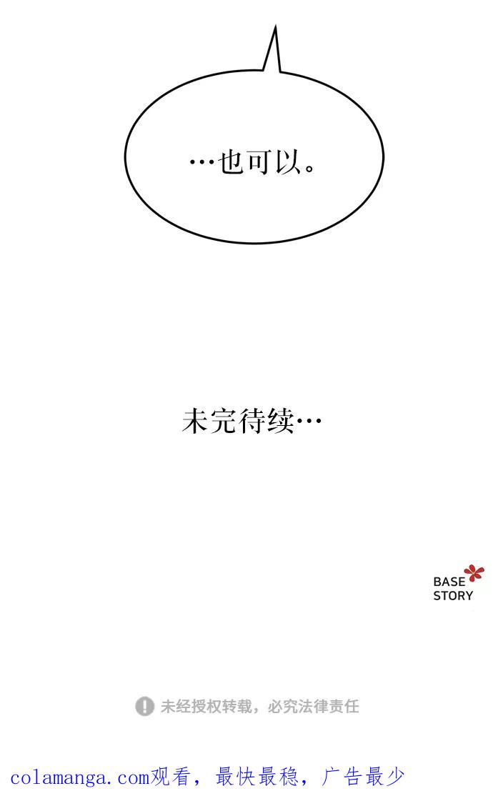 废皇子的神祕爱人 第6话 阿克斯的祝圣士 （4） 第100页