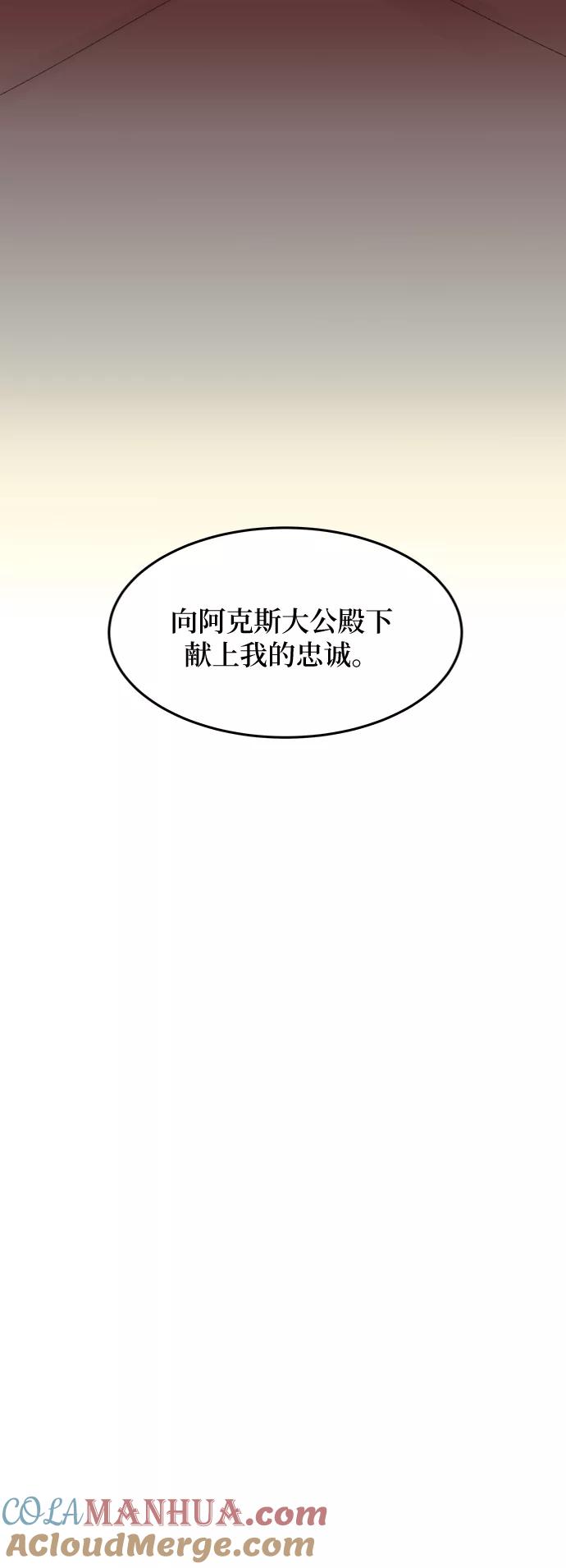 废皇子的神祕爱人 第69话 润物无声（5） 第10页