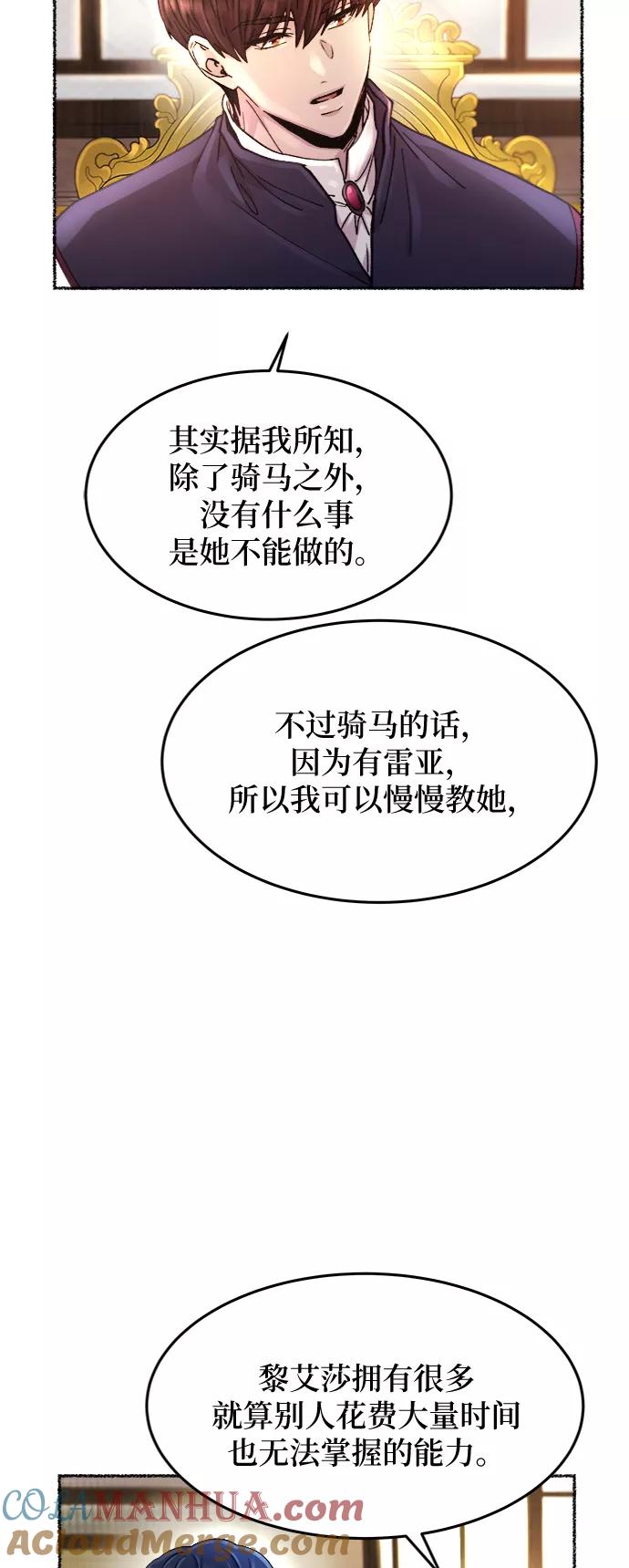 废皇子的神祕爱人 第69话 润物无声（5） 第58页