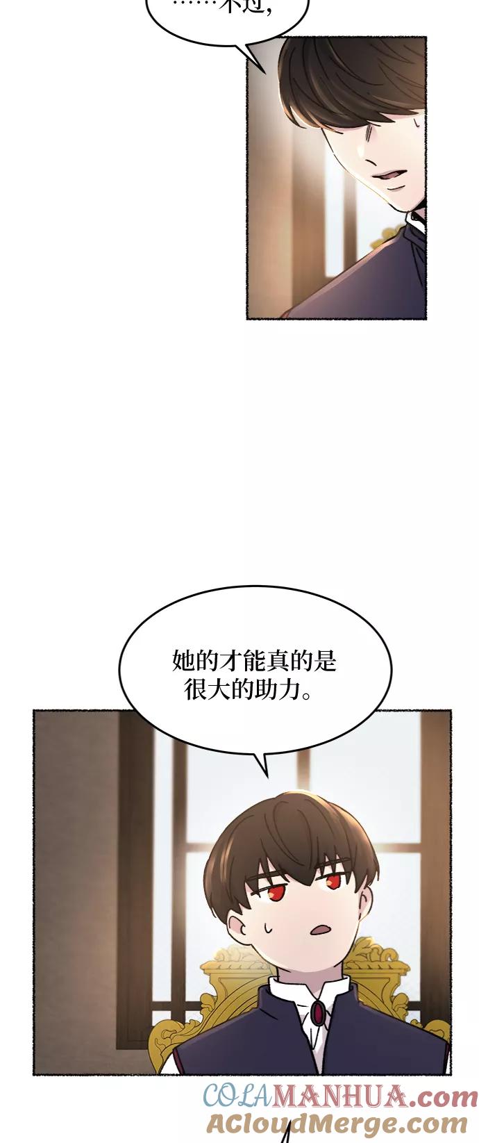 废皇子的神祕爱人 第69话 润物无声（5） 第55页