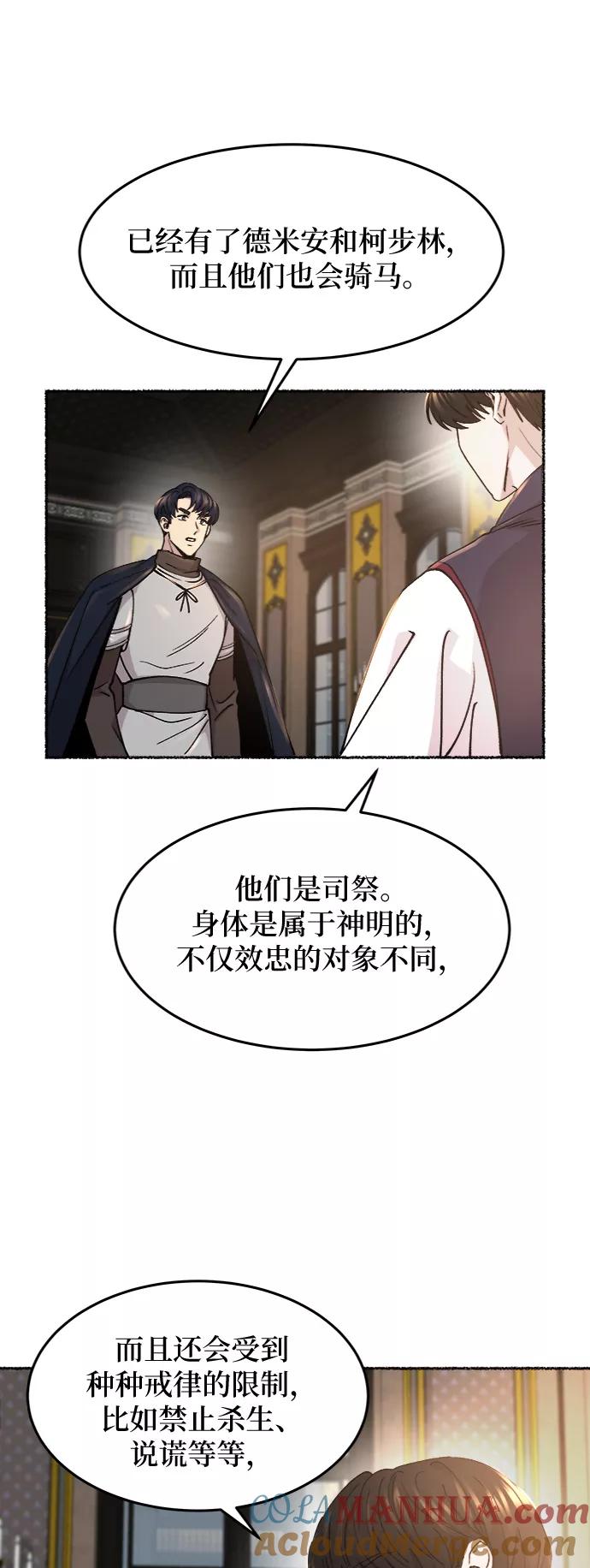 废皇子的神祕爱人 第69话 润物无声（5） 第34页