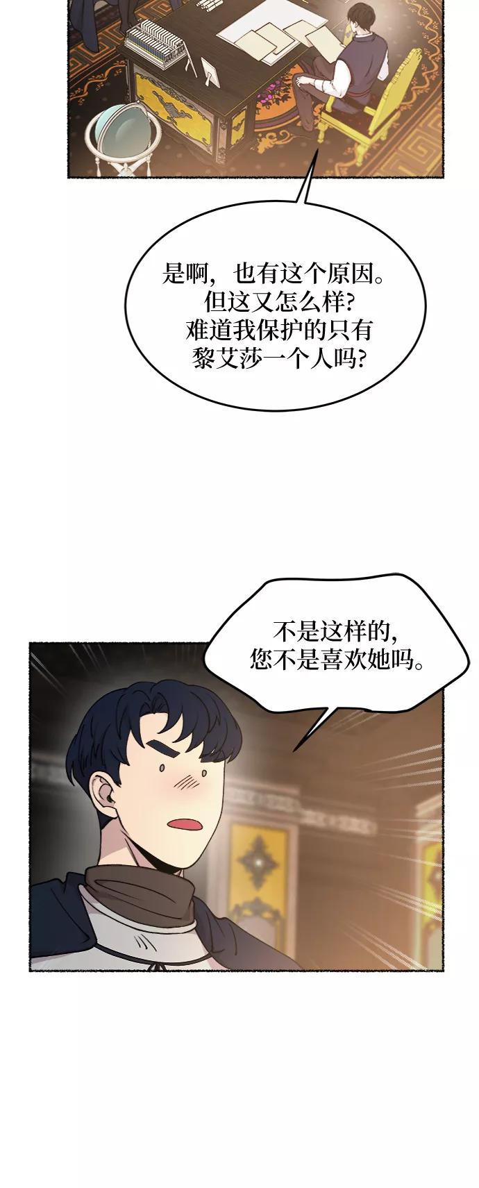 废皇子的神祕爱人 第69话 润物无声（5） 第44页