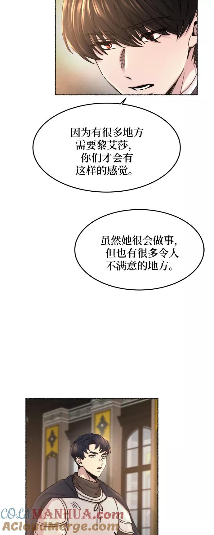 废皇子的神祕爱人 第69话 润物无声（5） 第46页
