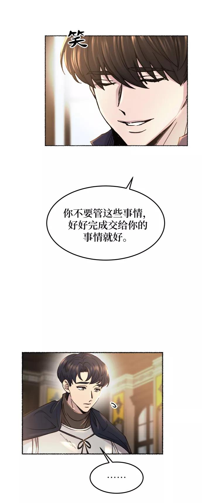 废皇子的神祕爱人 第69话 润物无声（5） 第41页