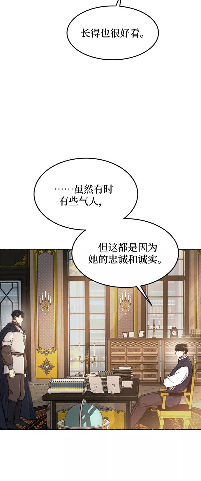 废皇子的神祕爱人 第69话 润物无声（5） 第56页