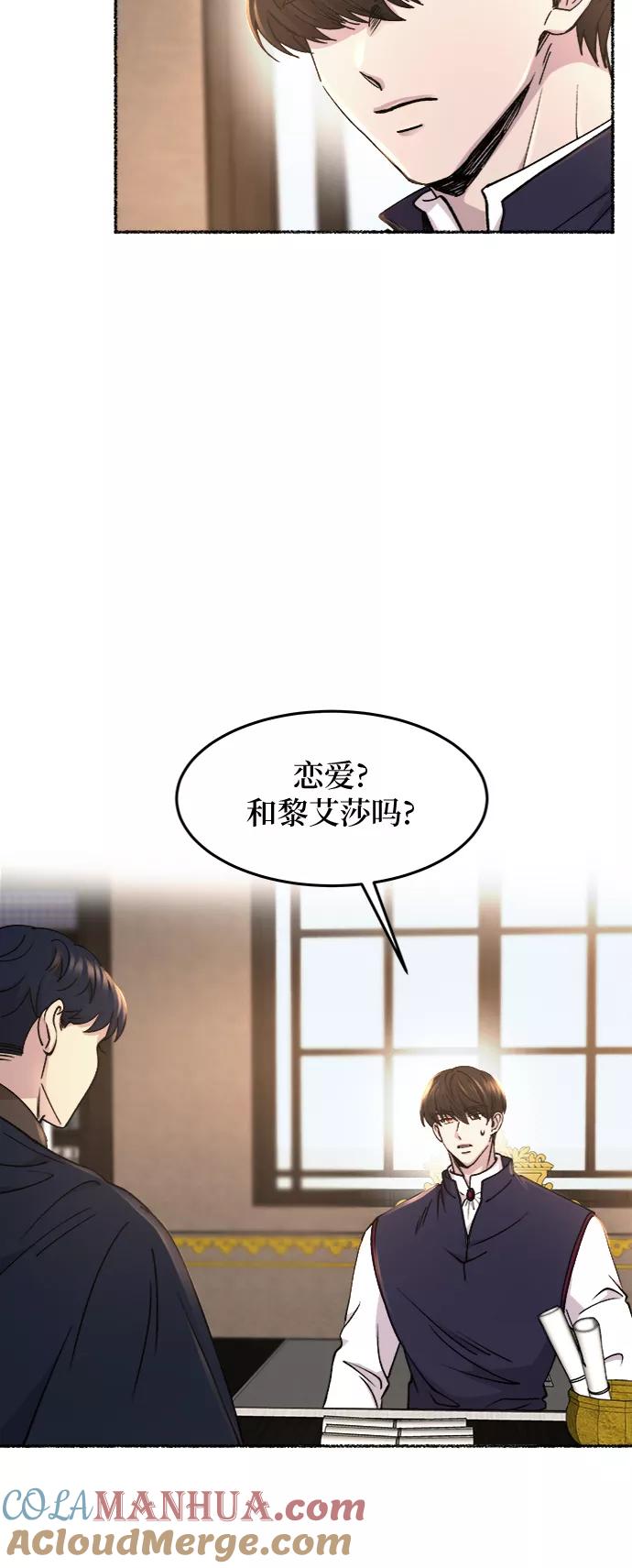 废皇子的神祕爱人 第69话 润物无声（5） 第40页