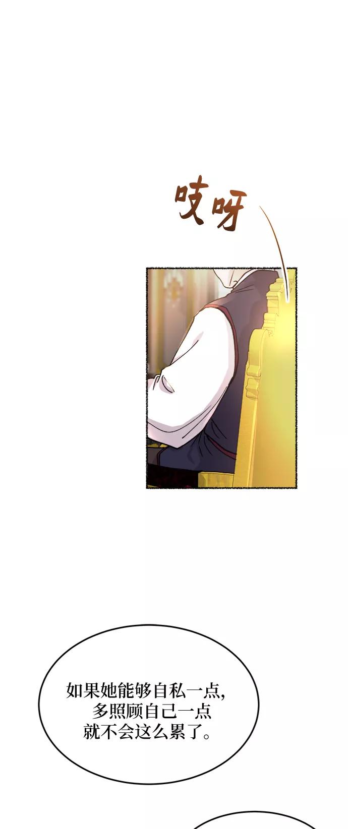 废皇子的神祕爱人 第69话 润物无声（5） 第51页