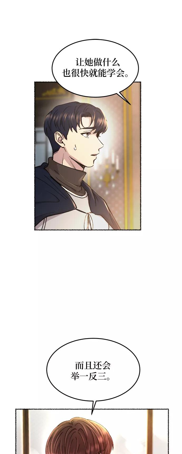 废皇子的神祕爱人 第69话 润物无声（5） 第57页