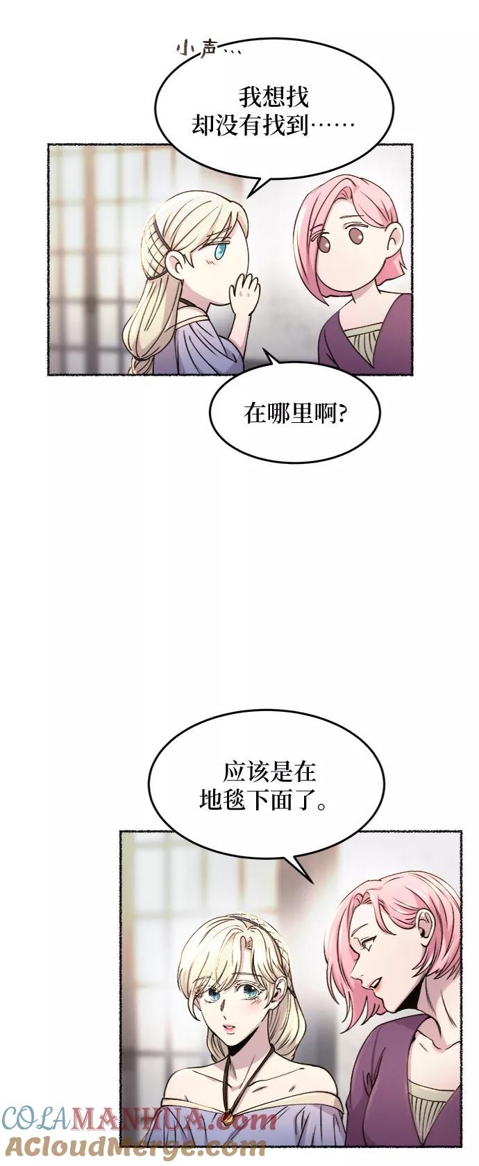 废皇子的神祕爱人 第69话 润物无声（5） 第13页