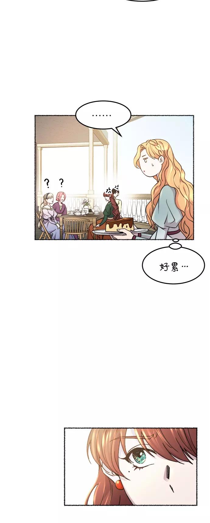 废皇子的神祕爱人 第69话 润物无声（5） 第23页